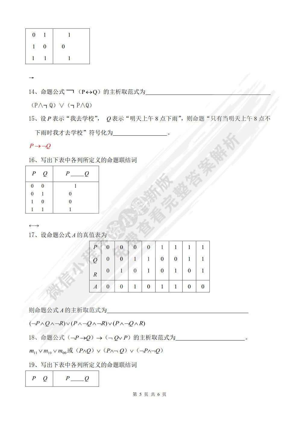 离散数学简明教程