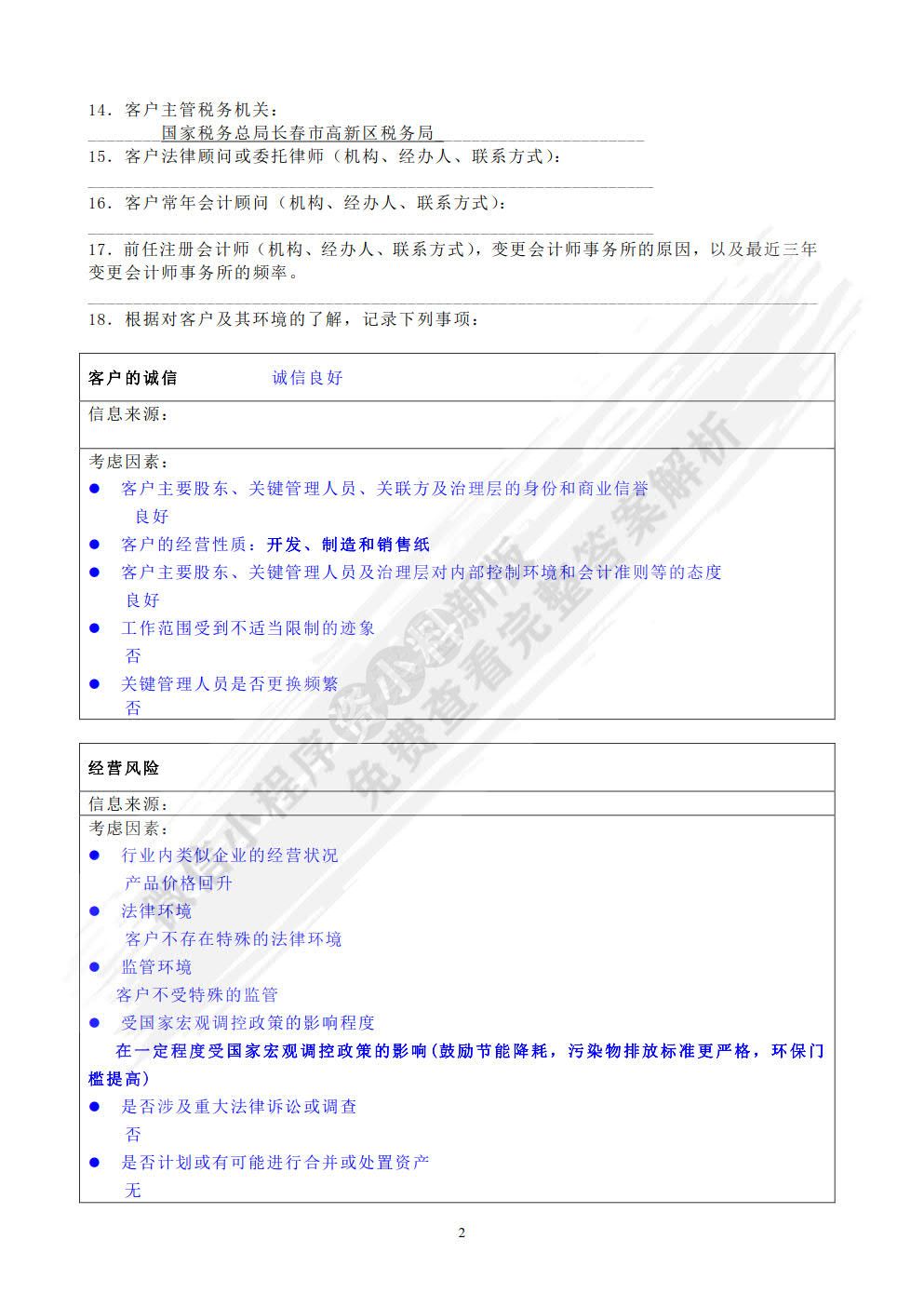 审计模拟实训教程（第3版）