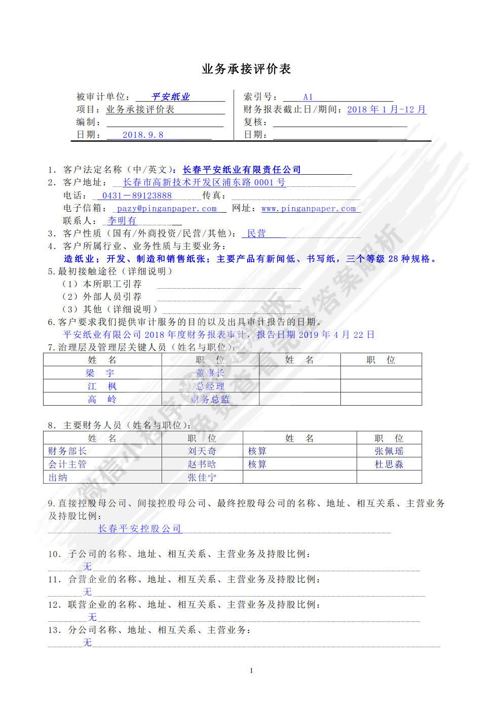 审计模拟实训教程（第3版）