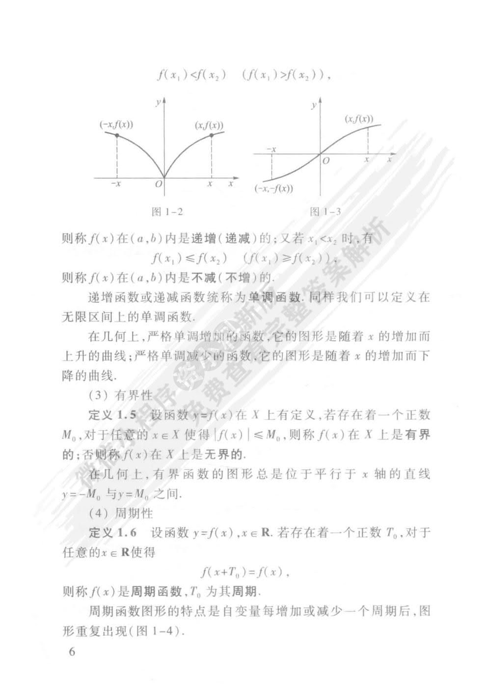 大学文科高等数学(第3版)