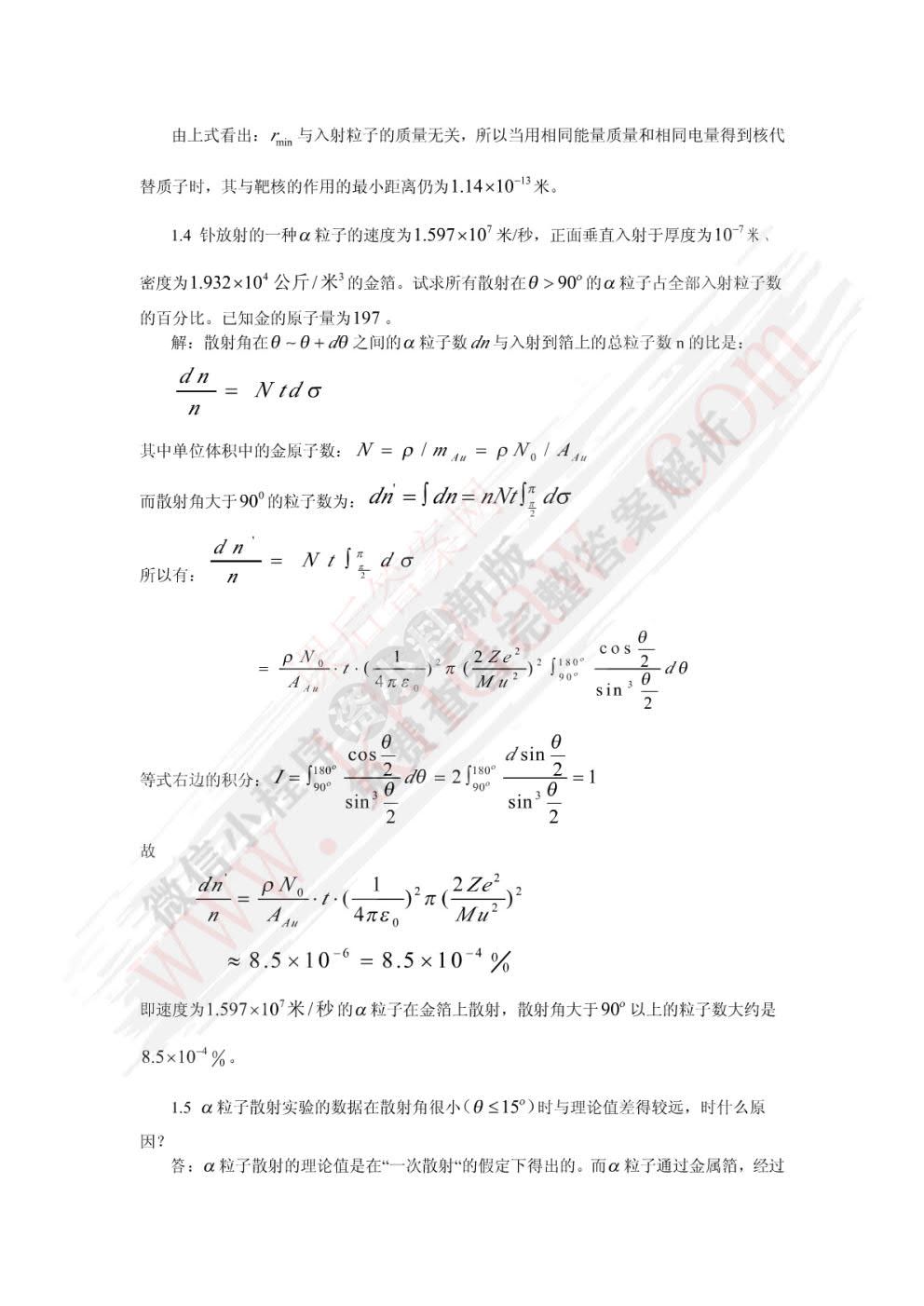 原子物理学