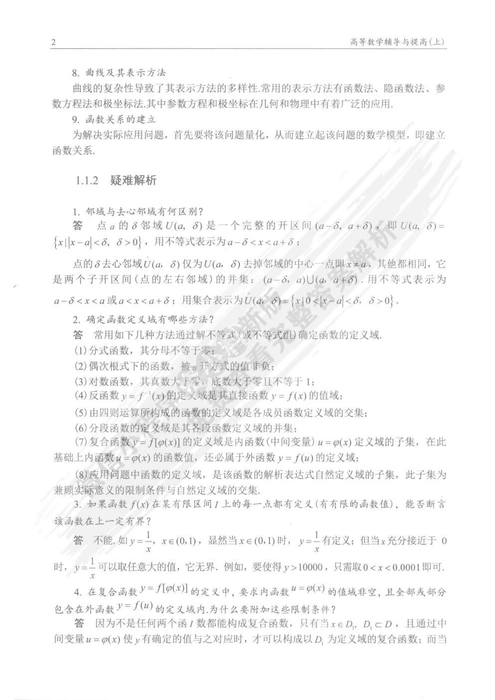高等数学（上） （第二版） 