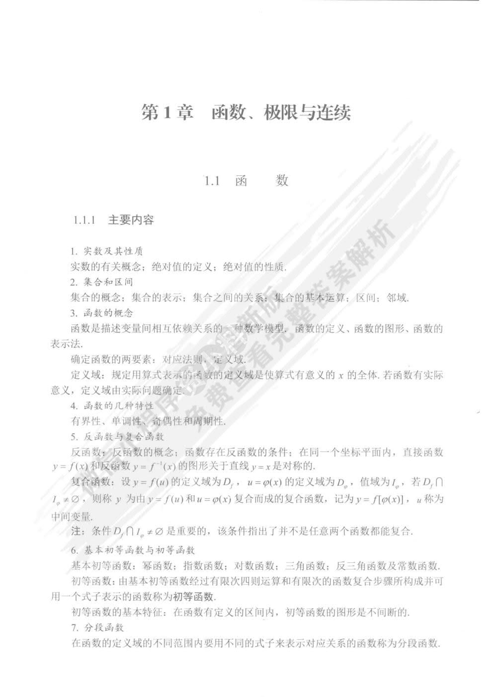 高等数学（上） （第二版） 