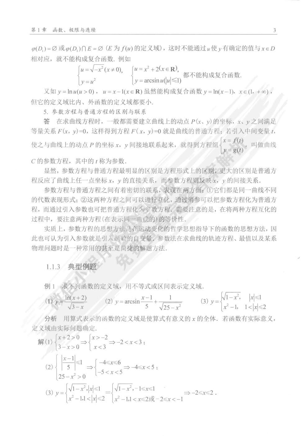 高等数学（上） （第二版） 