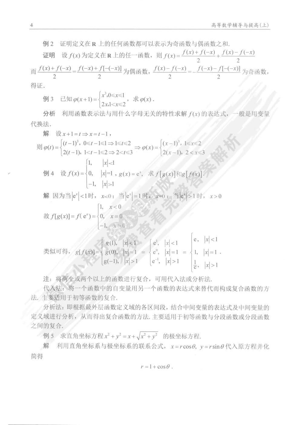 高等数学（上） （第二版） 