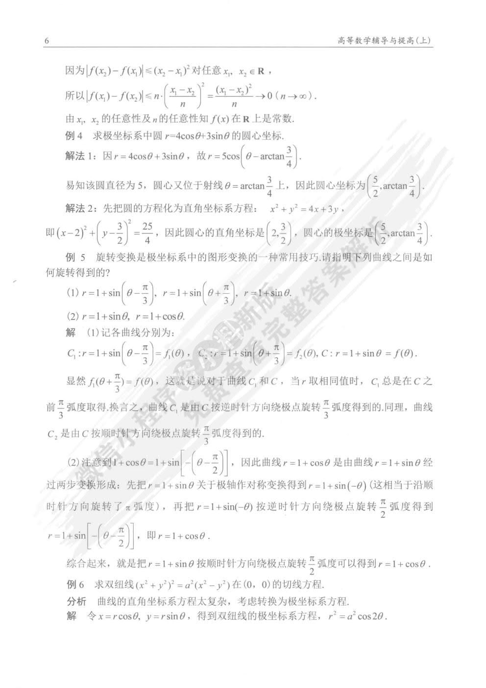 高等数学（上） （第二版） 