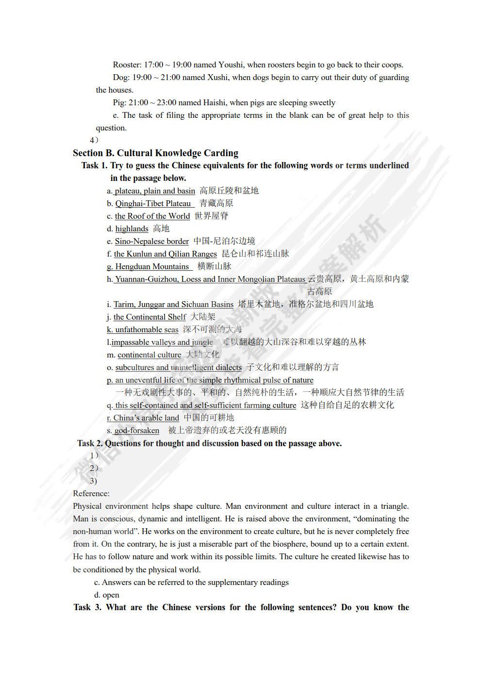 中国文化概论