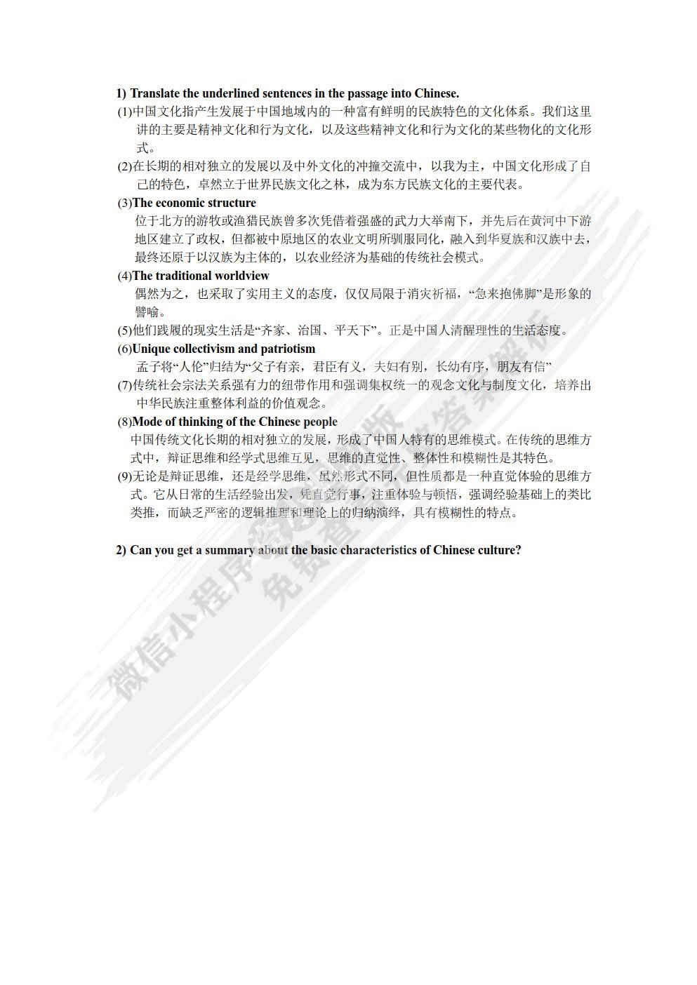 中国文化概论