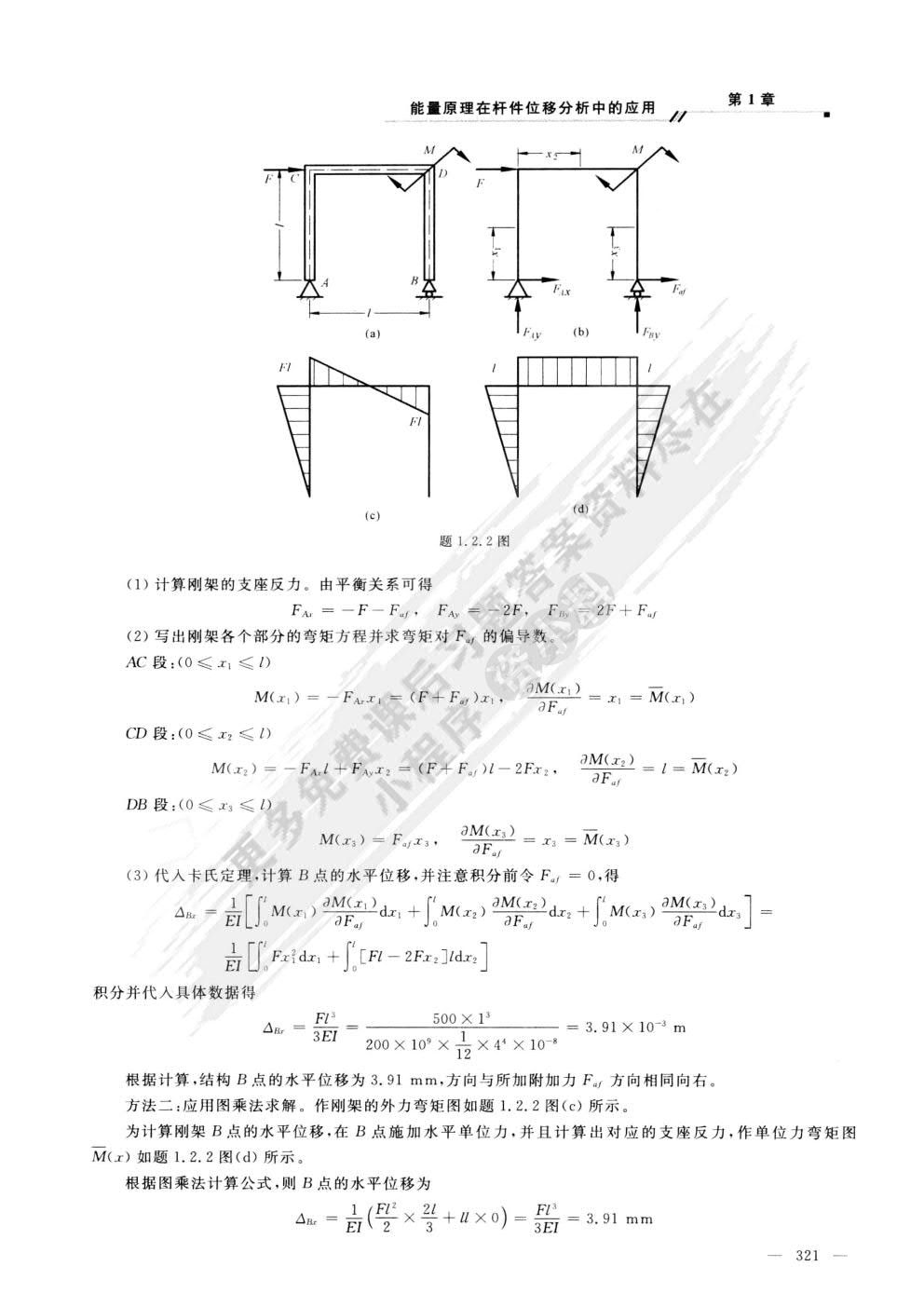 材料力学（II）（第二版） 苟文选