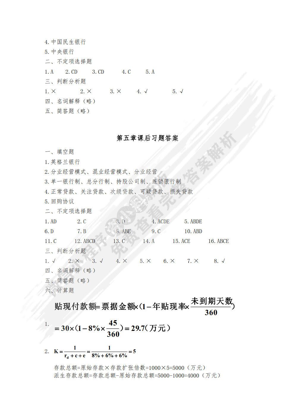 现代金融学