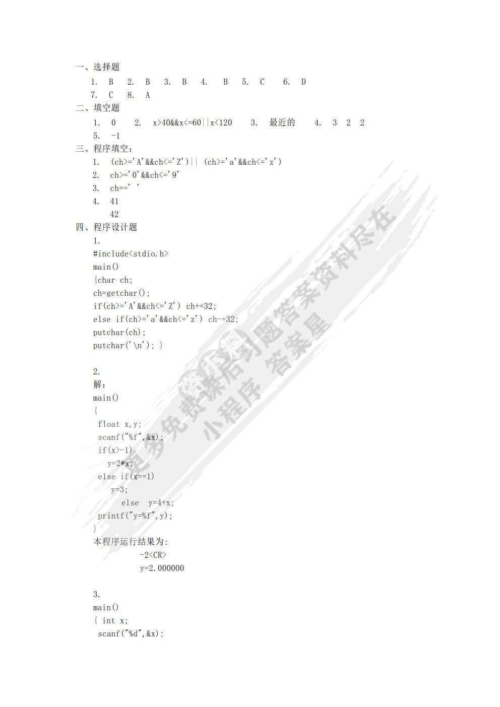 C语言程序设计能力教程（第四版）