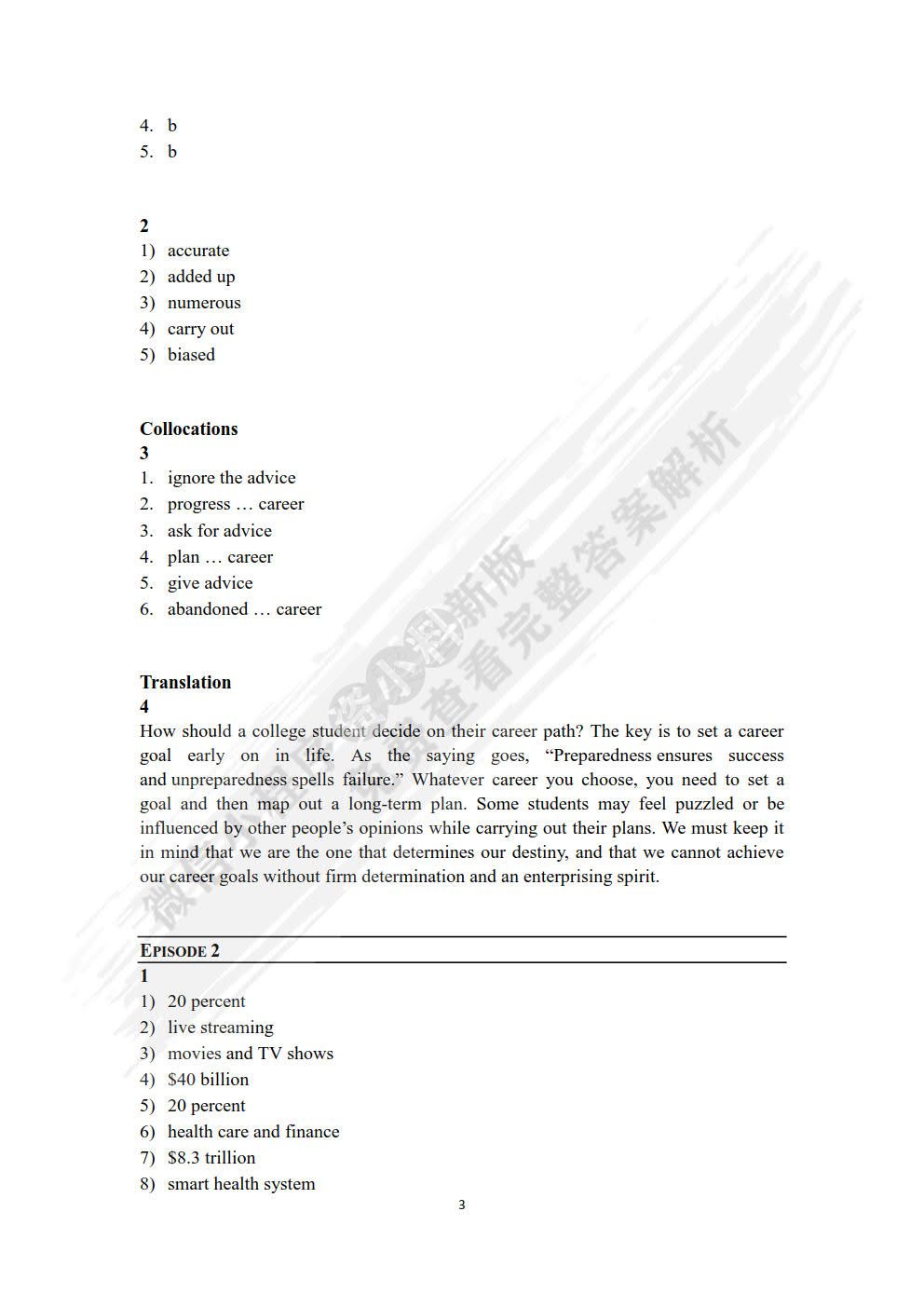 新未来大学英语 综合教程3A