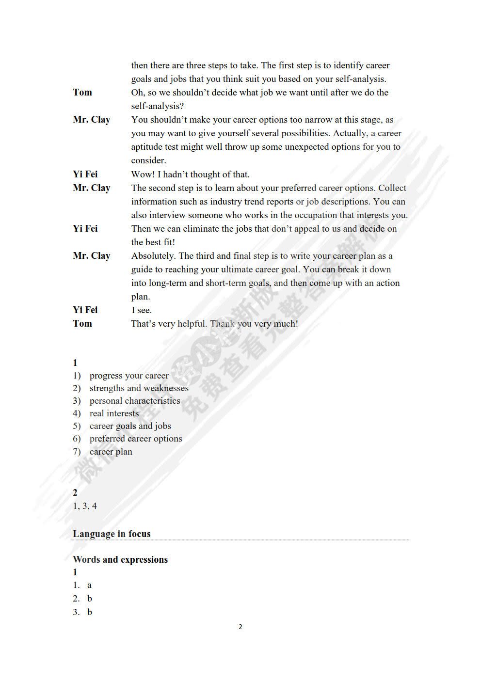 新未来大学英语 综合教程3A