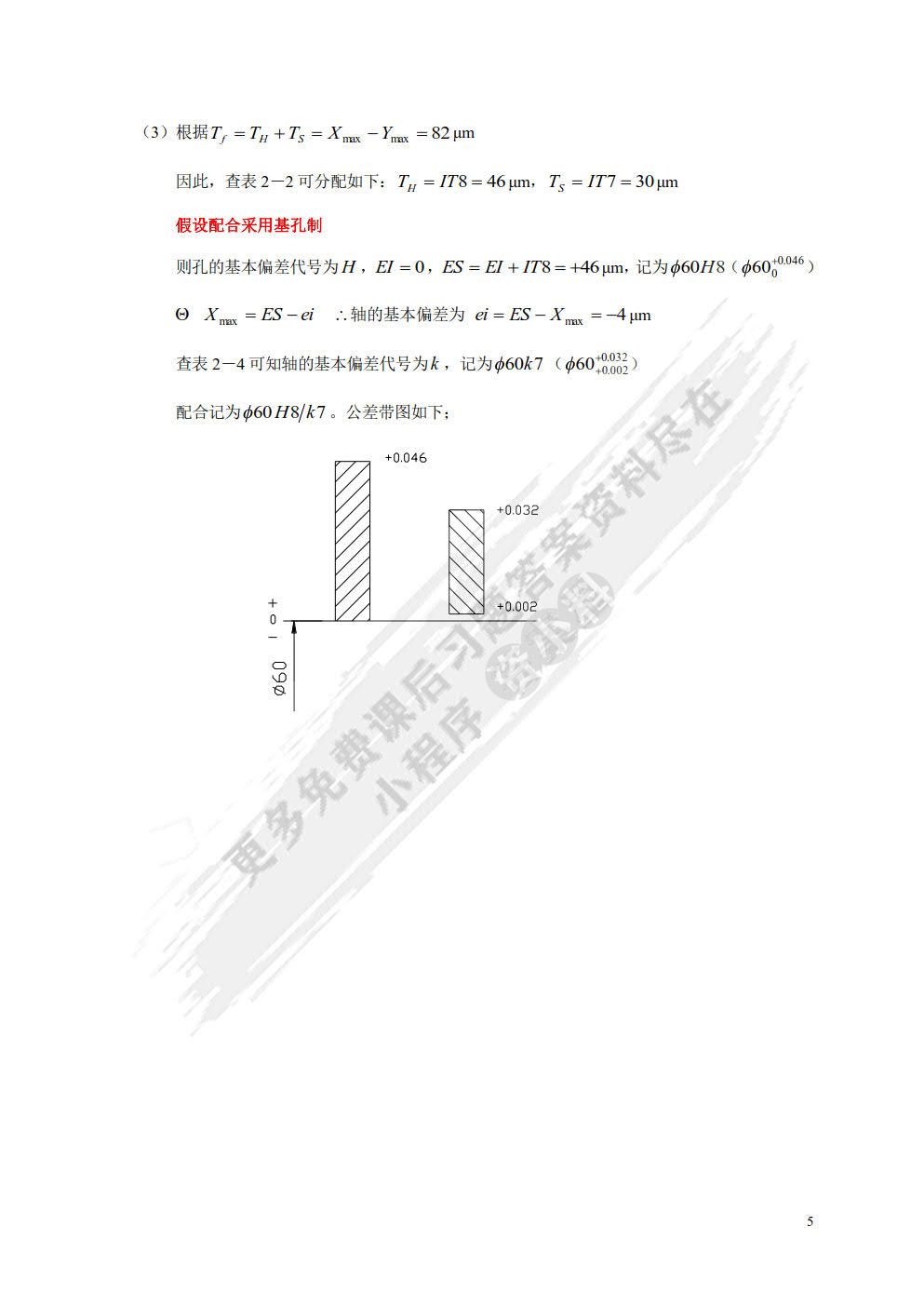 互换性与测量技术基础（第2版）