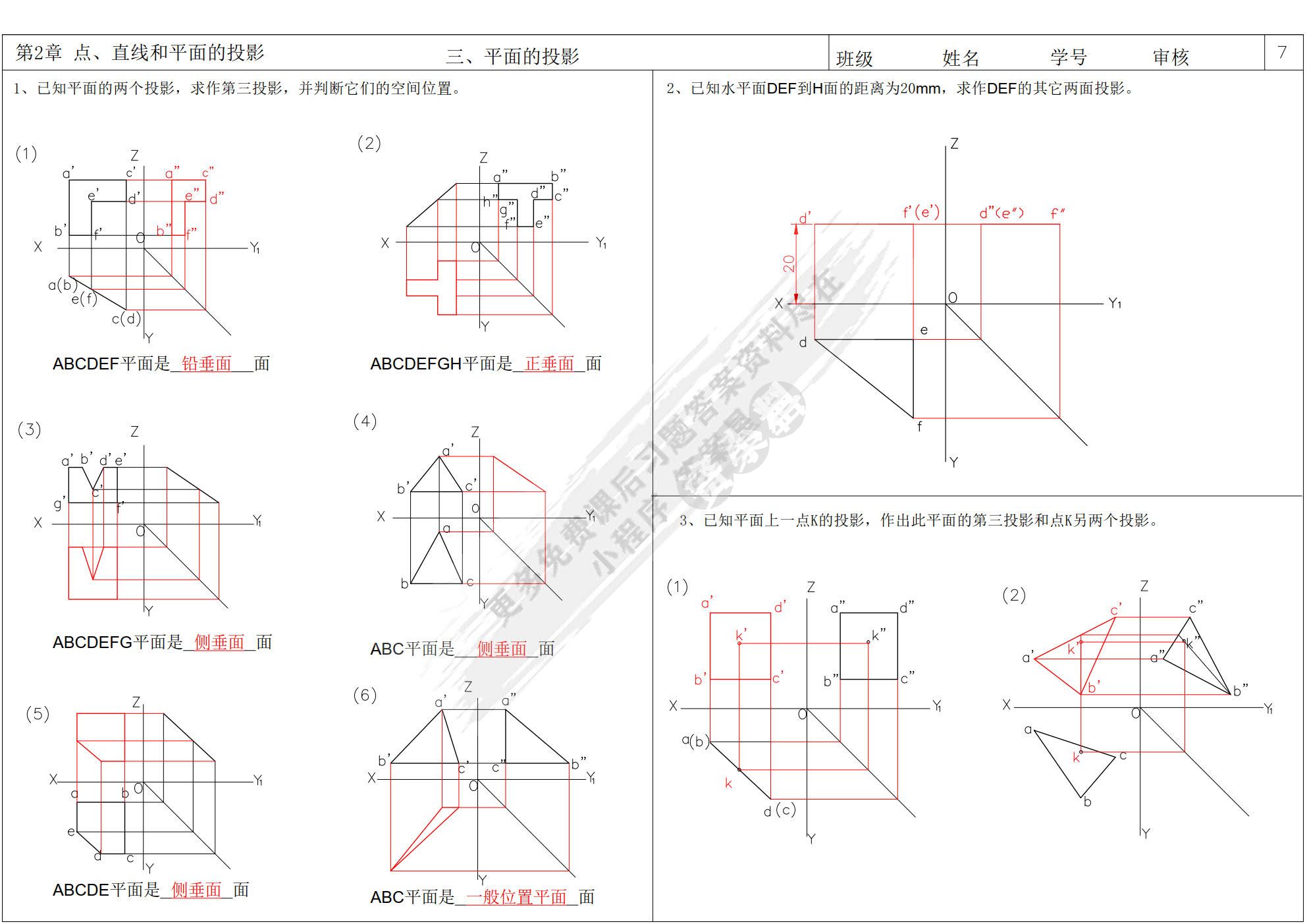 工程制图习题集（第三版）