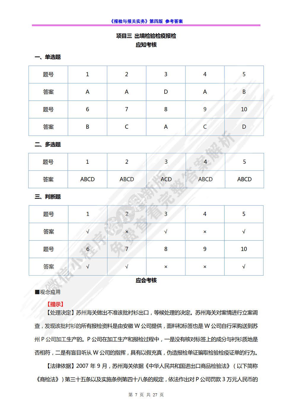 报检与报关实务（第四版）