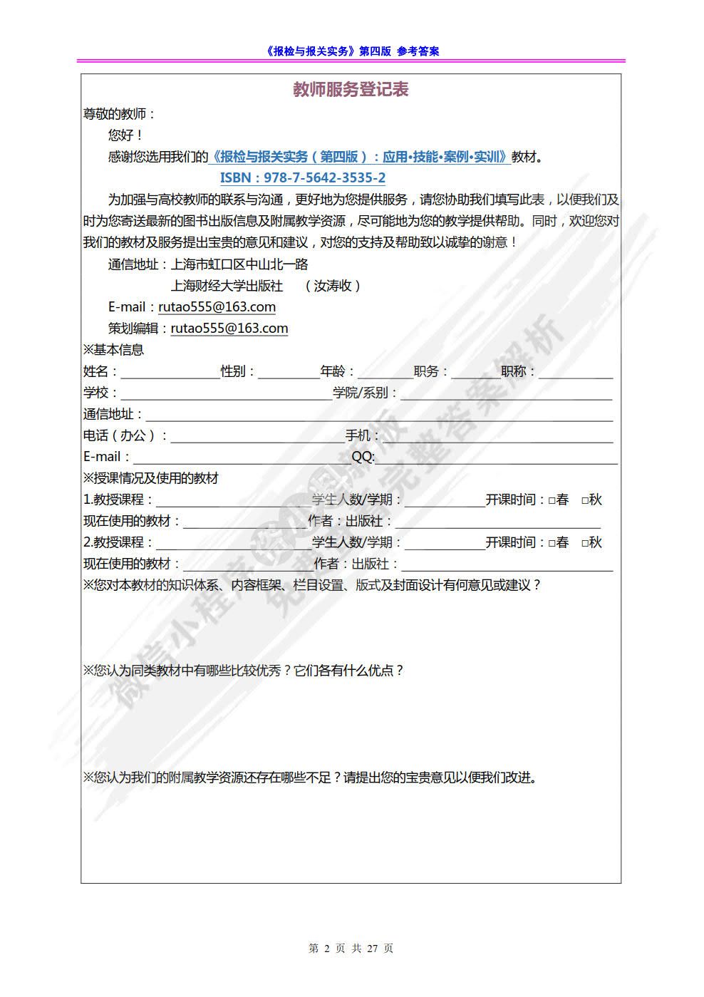 报检与报关实务（第四版）