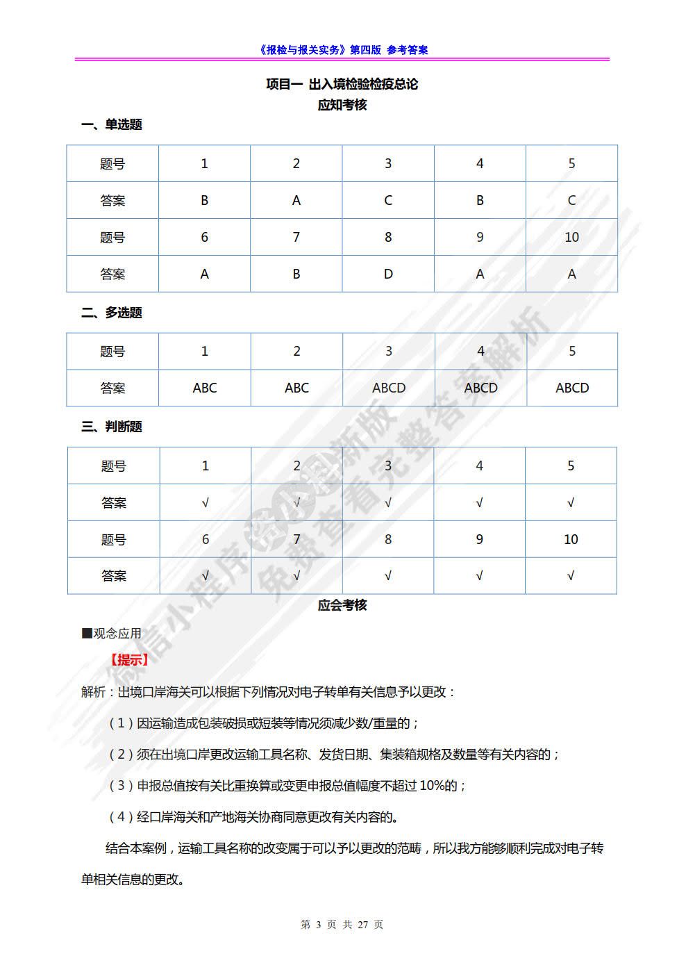 报检与报关实务（第四版）