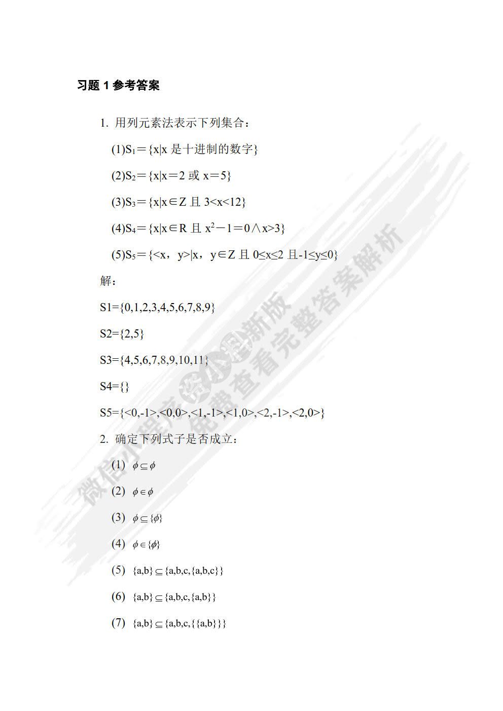 离散数学基础及实验教程（第3版）