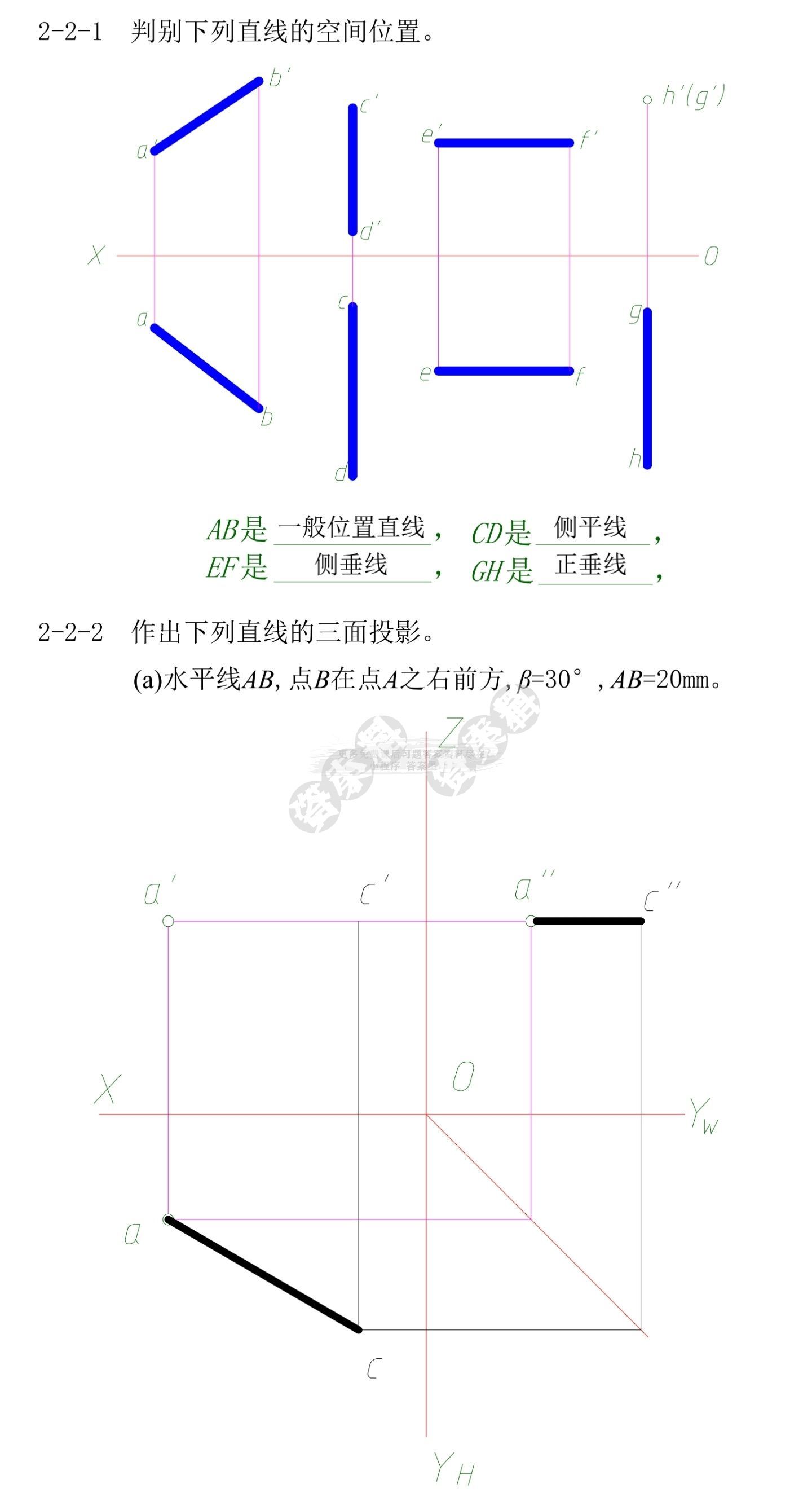 画法几何及机械制图习题集