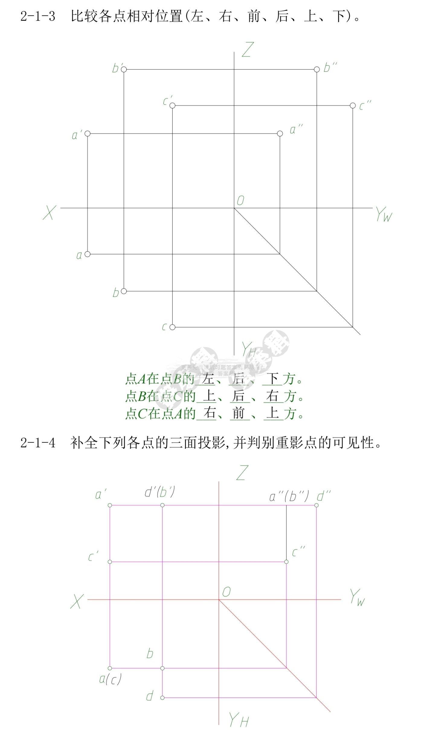 画法几何及机械制图习题集