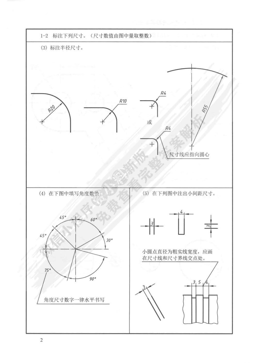 机械制图习题集（第三版）