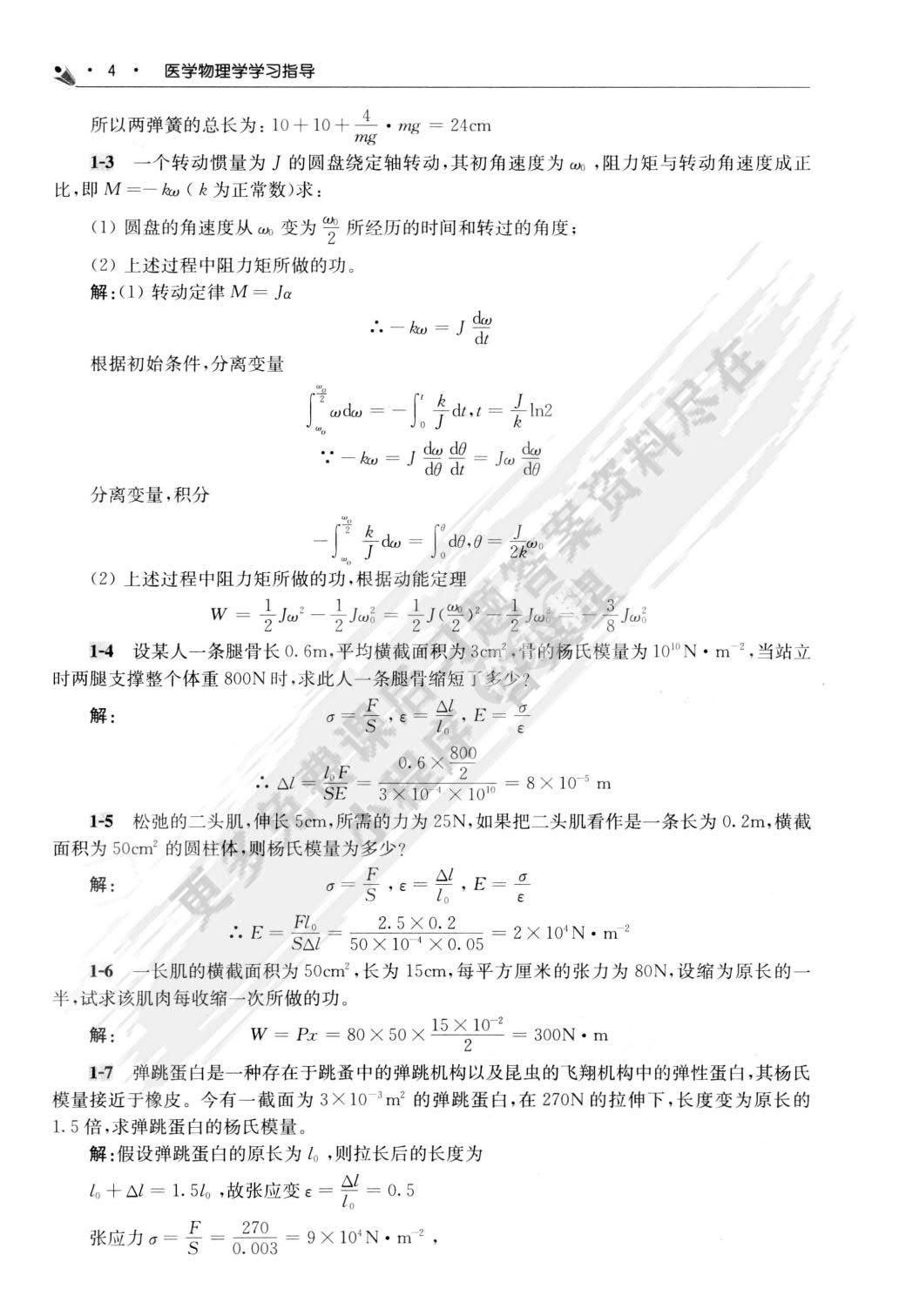 医学物理学（案例版第2版）