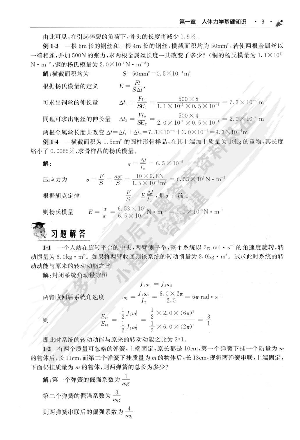 医学物理学（案例版第2版）