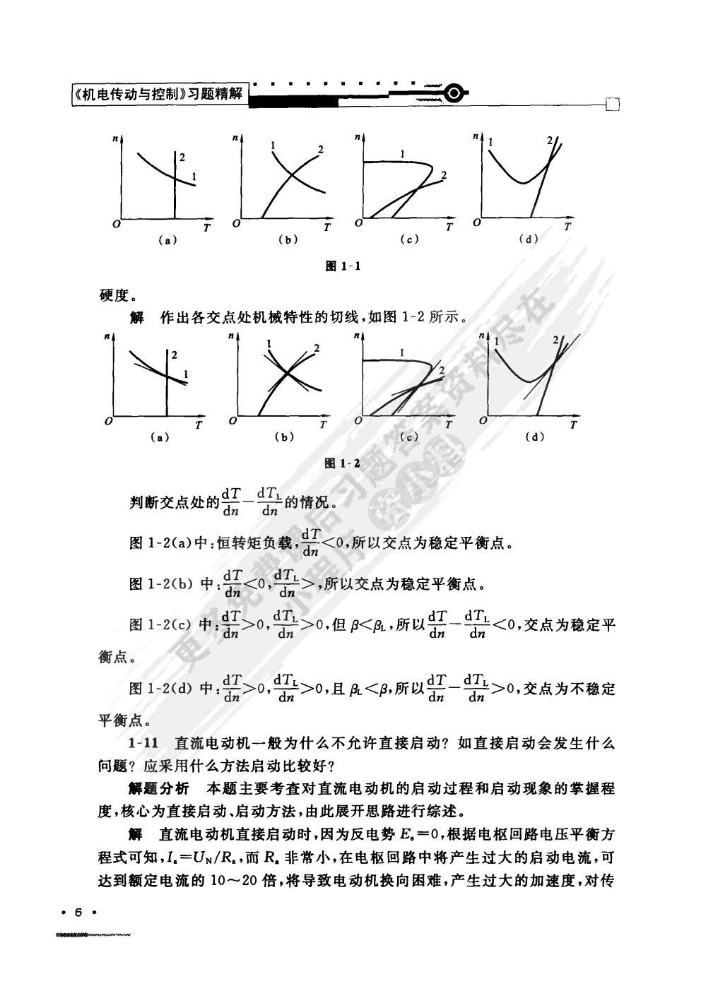 机电传动与控制（第4版）