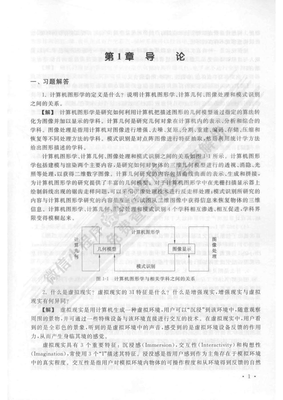 计算机图形学基础教程（Visual C++版）（第2版）