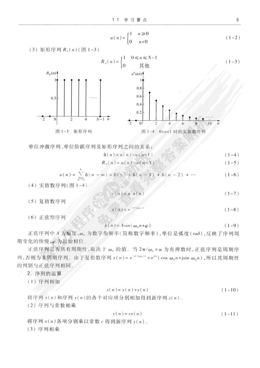 数字信号处理——原理、实现与仿真（第二版）