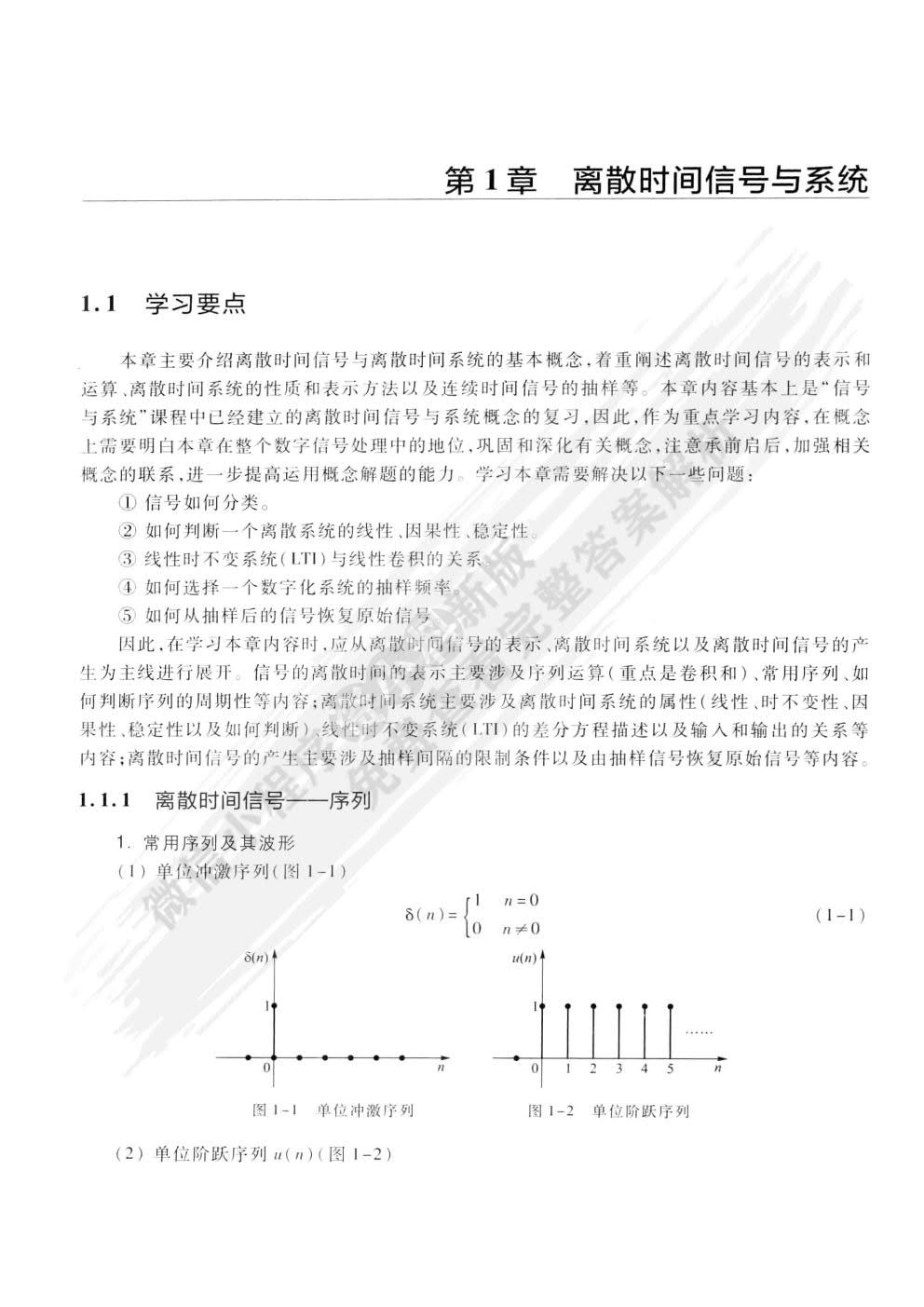 数字信号处理——原理、实现与仿真（第二版）