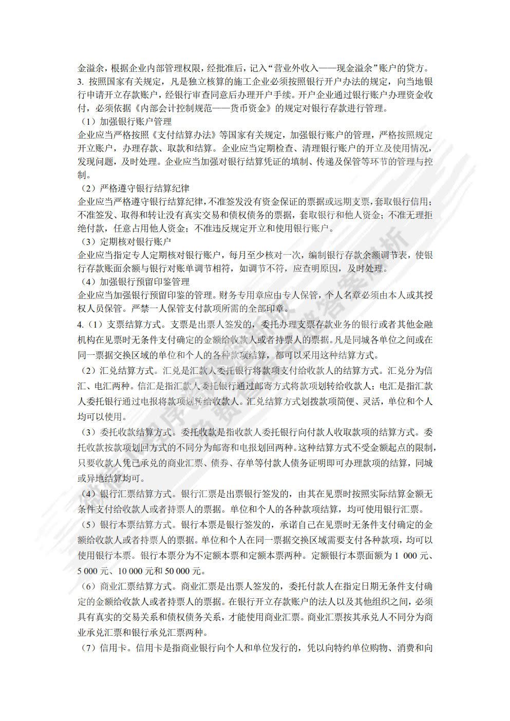 施工企业会计