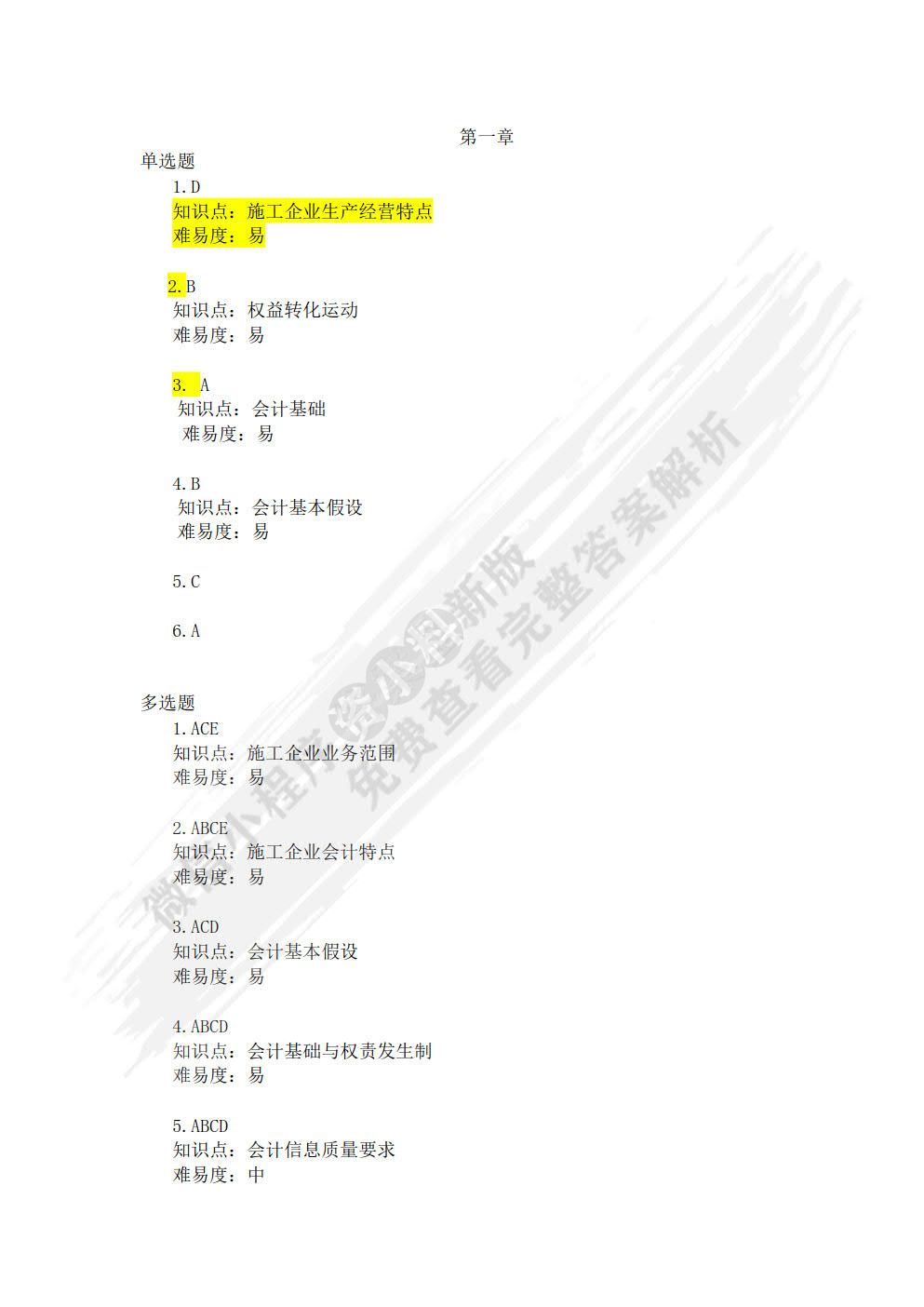 施工企业会计