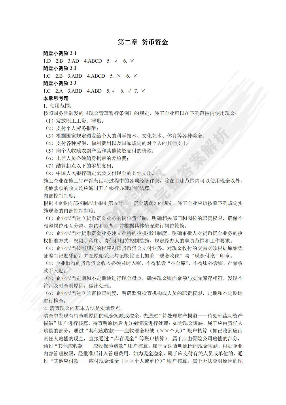 施工企业会计