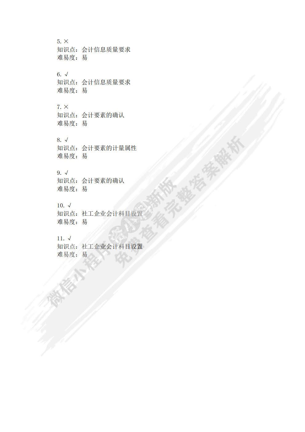 施工企业会计