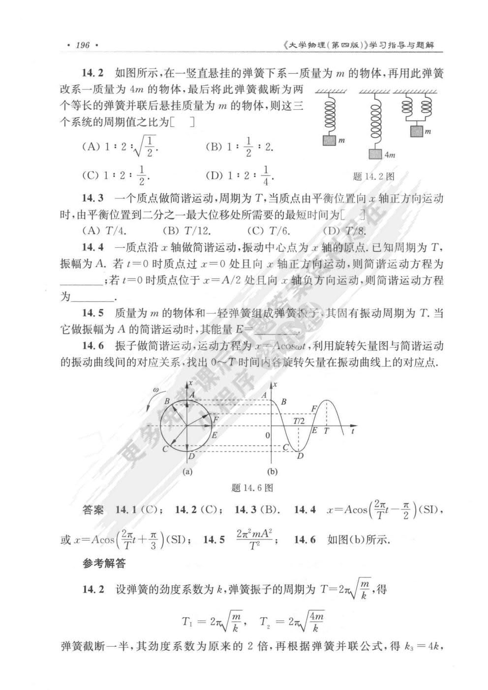 大学物理-(下册)-(第四版) 