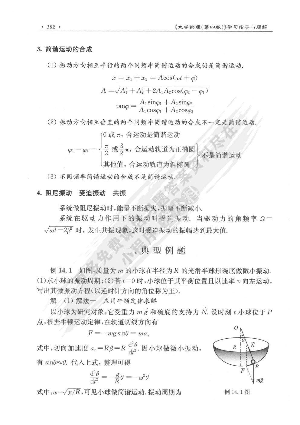 大学物理-(下册)-(第四版) 