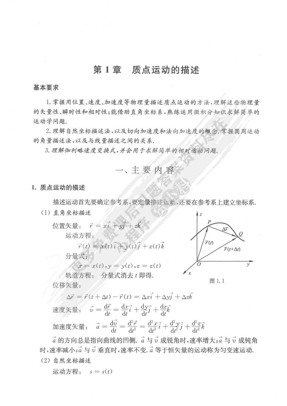 大学物理（第四版）（上册）