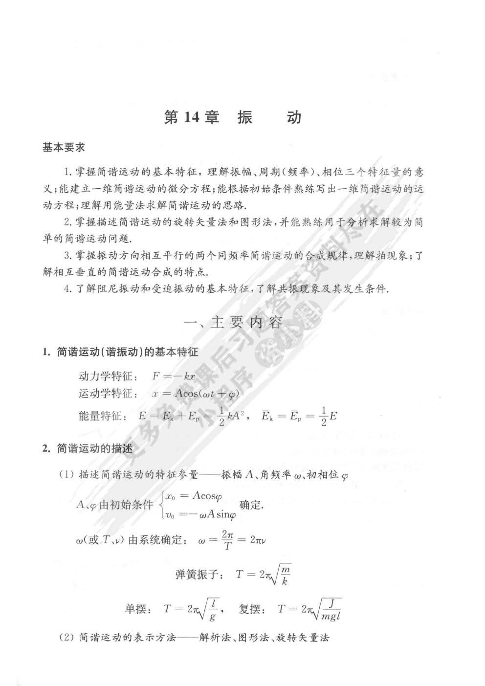 大学物理-(下册)-(第四版) 