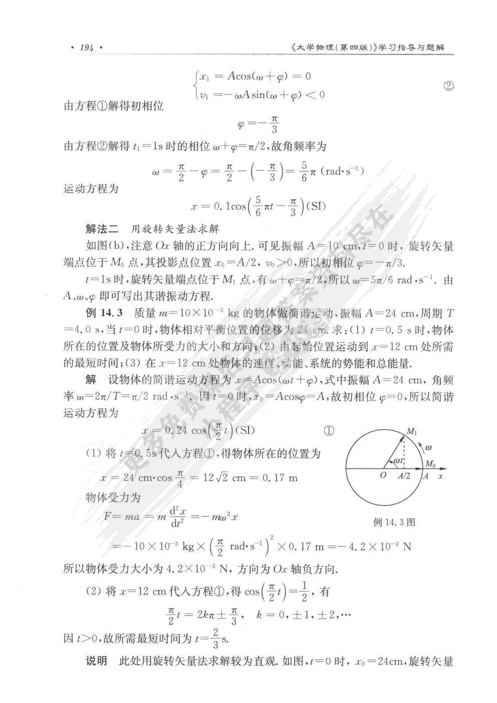 大学物理-(下册)-(第四版) 