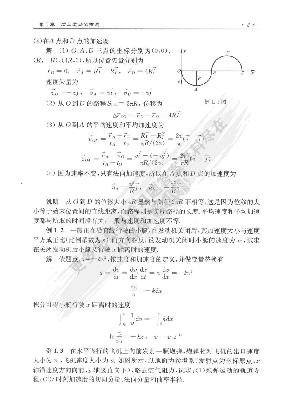 大学物理（第四版）（上册）