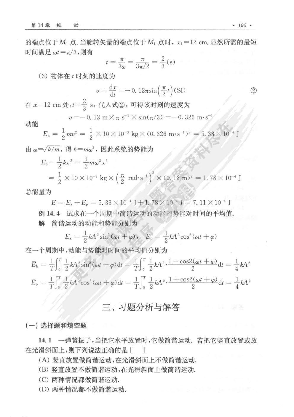 大学物理-(下册)-(第四版) 