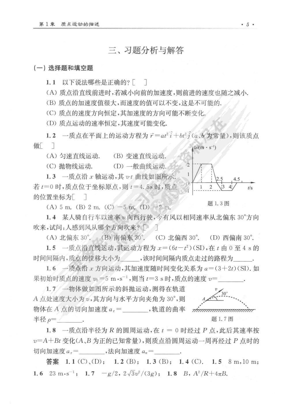 大学物理（第四版）（上册）