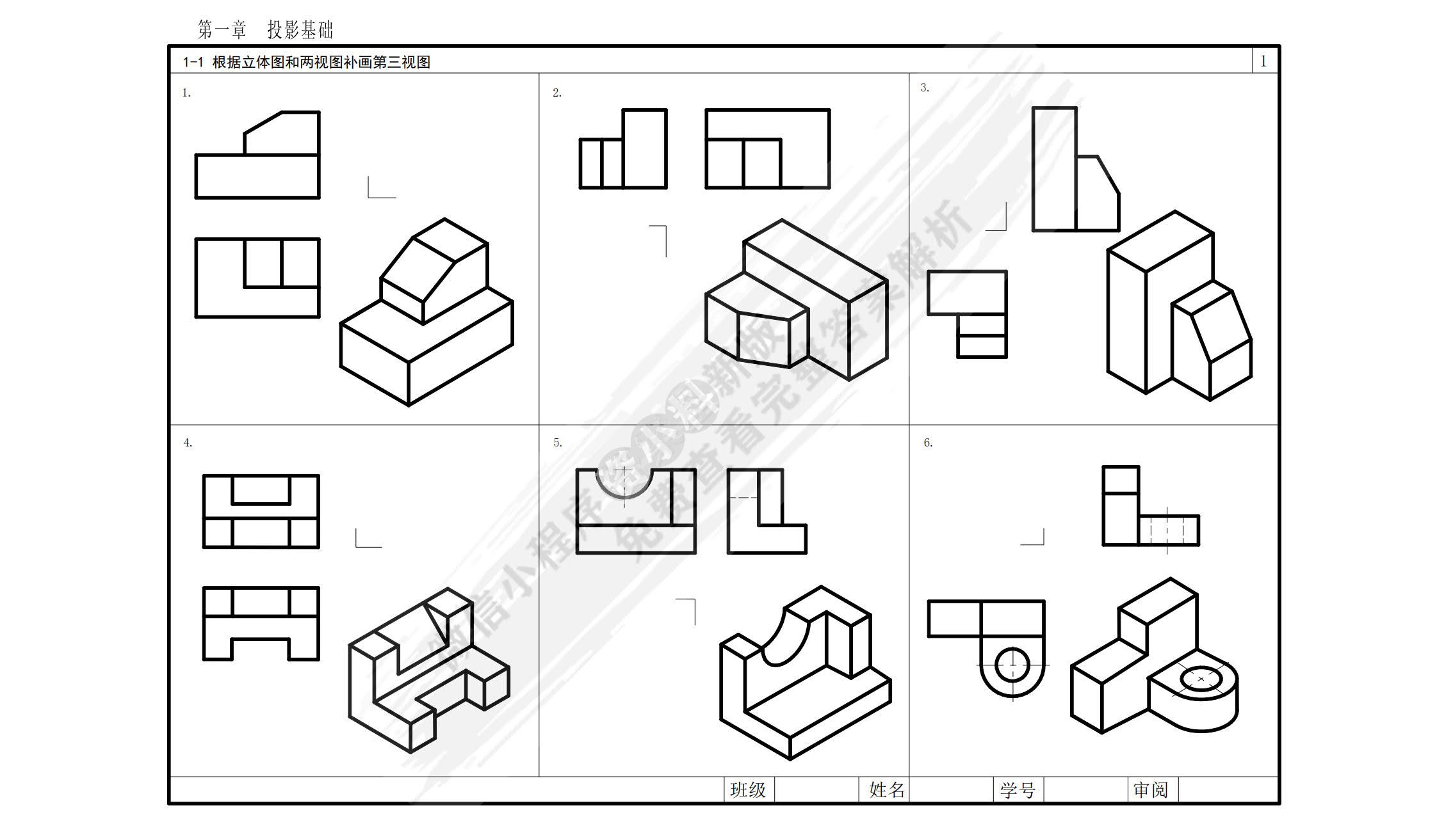 工程图学习题集（第2版）