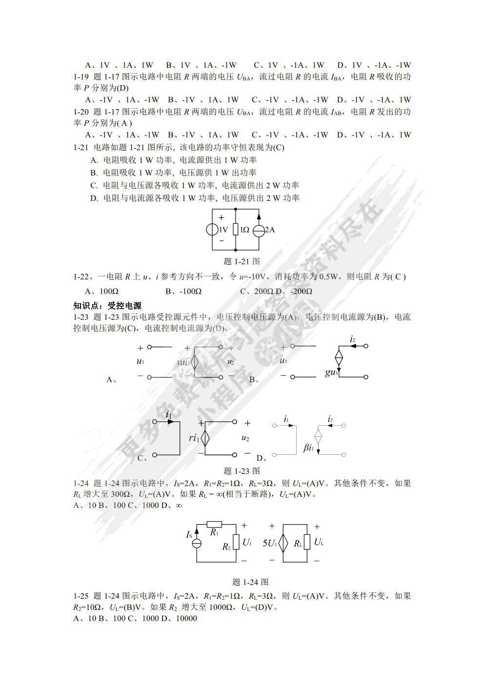 电路原理