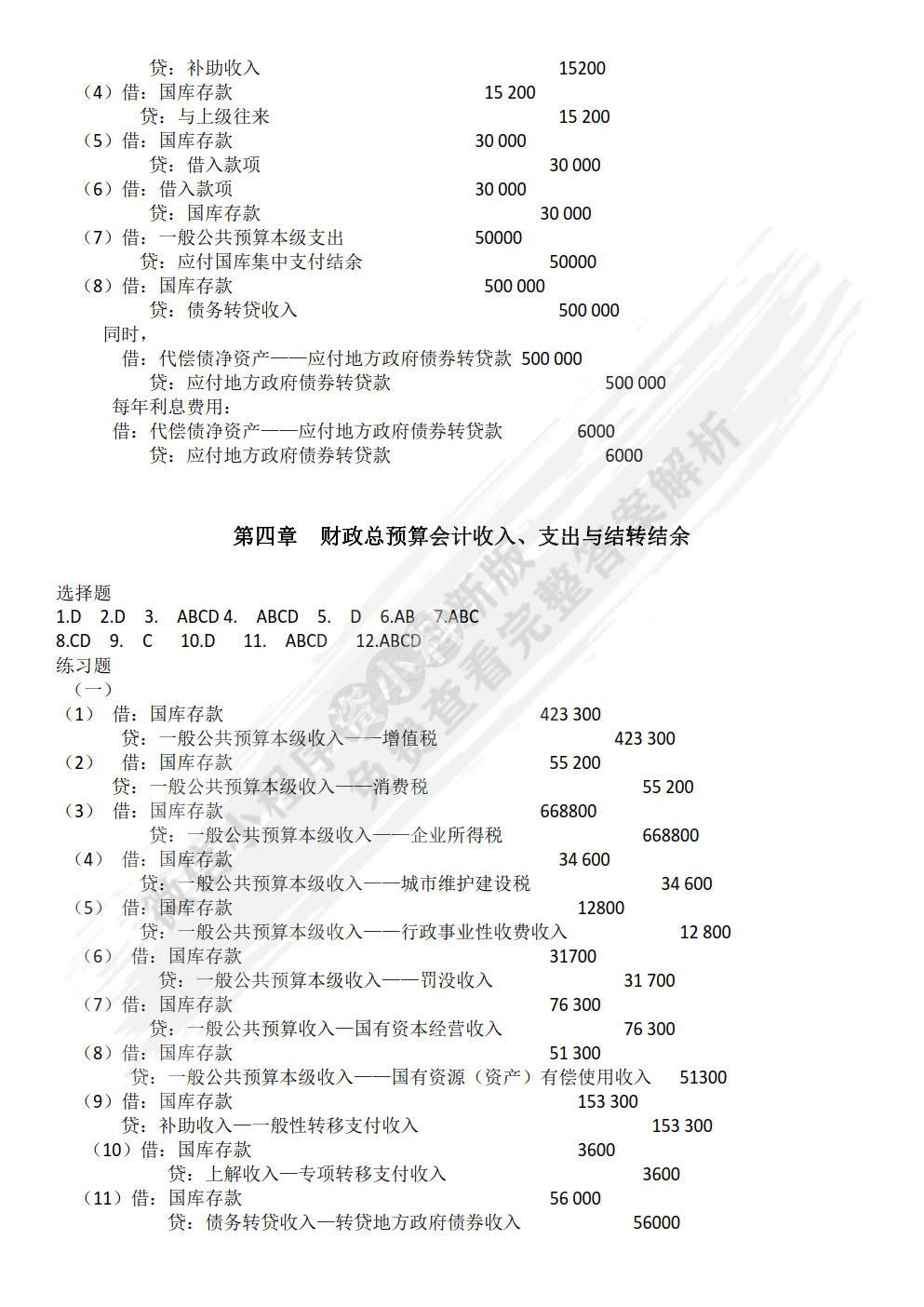 政府与非营利组织会计第二版