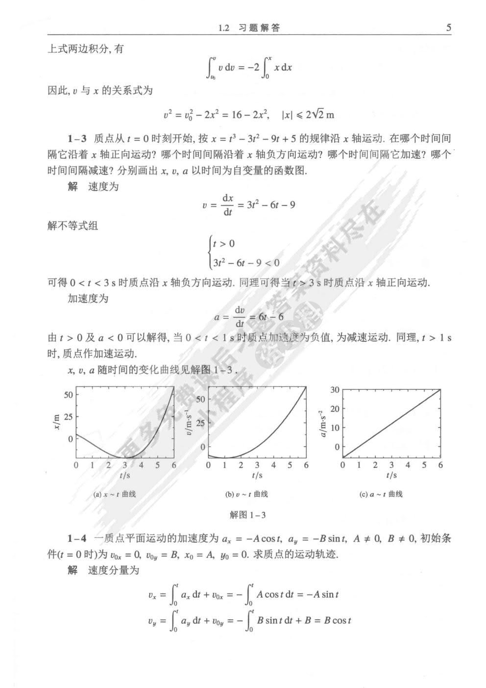 大学物理学（上册）