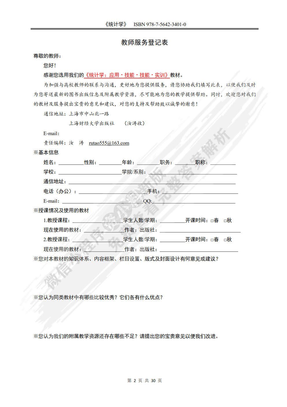 统计学:理论·实务·技能·实训