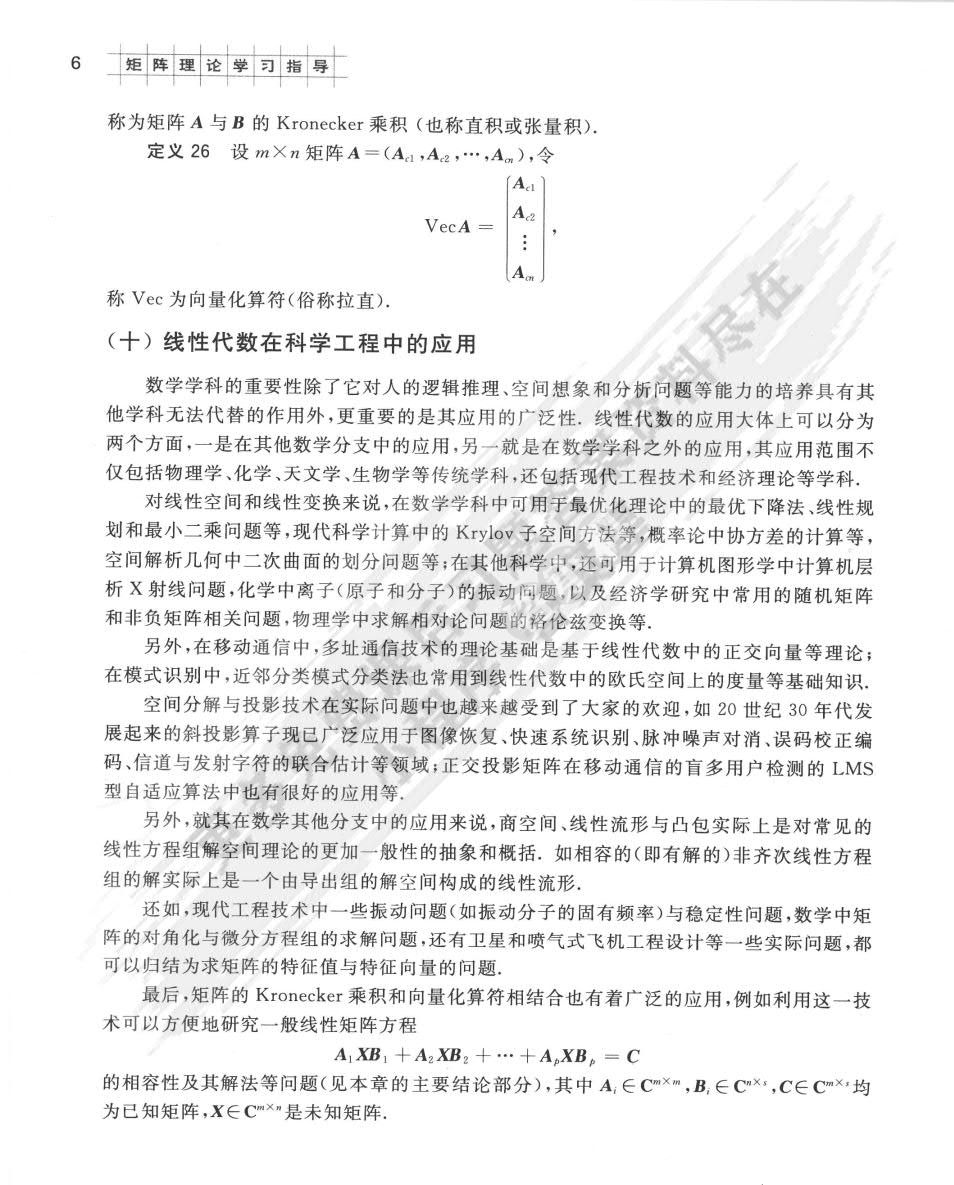 矩阵理论